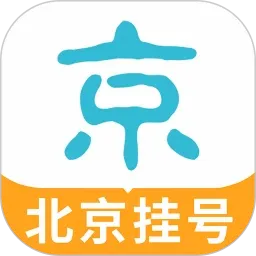 北京挂号网-医院预约挂号v5.6.3 手机版