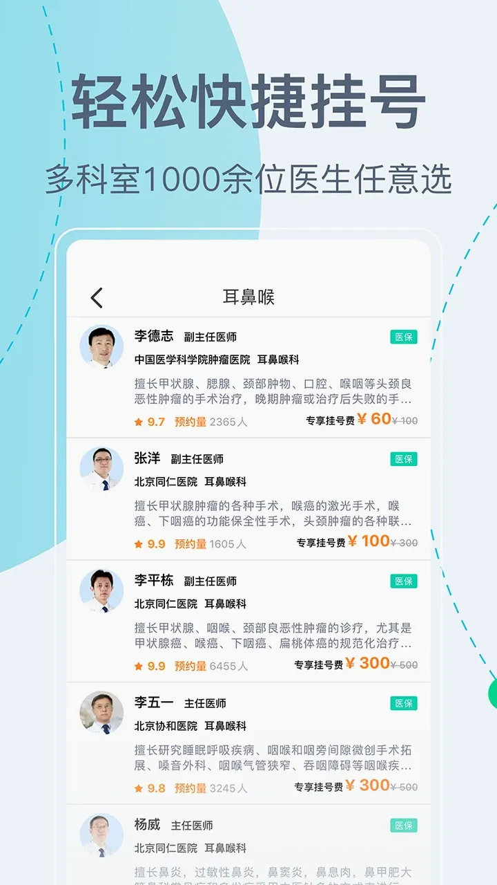 �����Һ���-ҽԺԤԼ�Һ�v5.6.3 �ֻ���