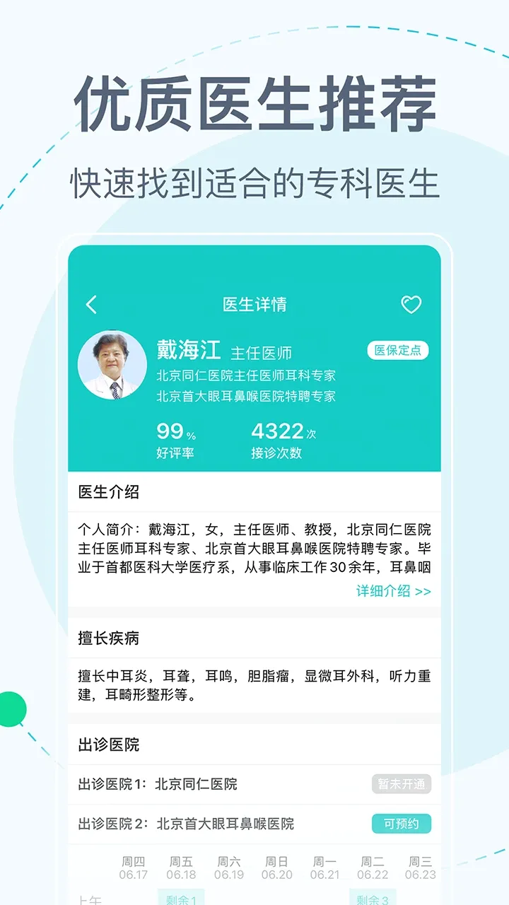 �����Һ���-ҽԺԤԼ�Һ�v5.6.3 �ֻ���