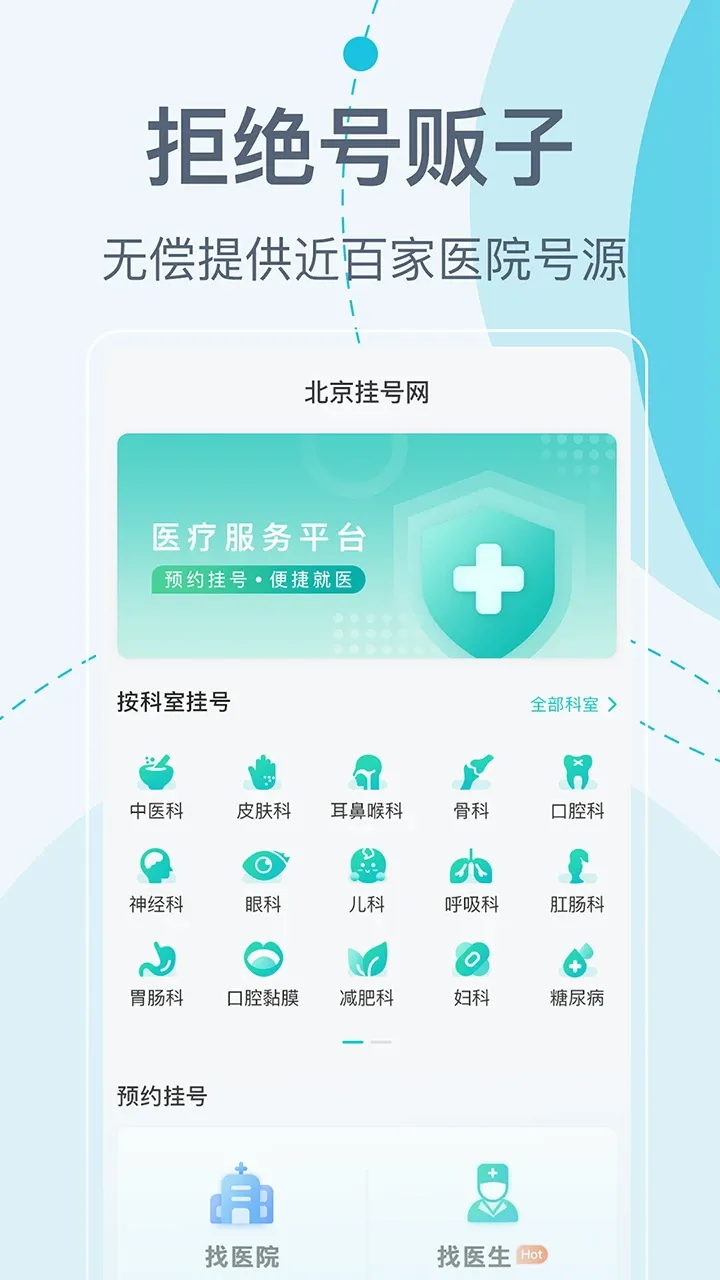 �����Һ���-ҽԺԤԼ�Һ�v5.6.3 �ֻ���