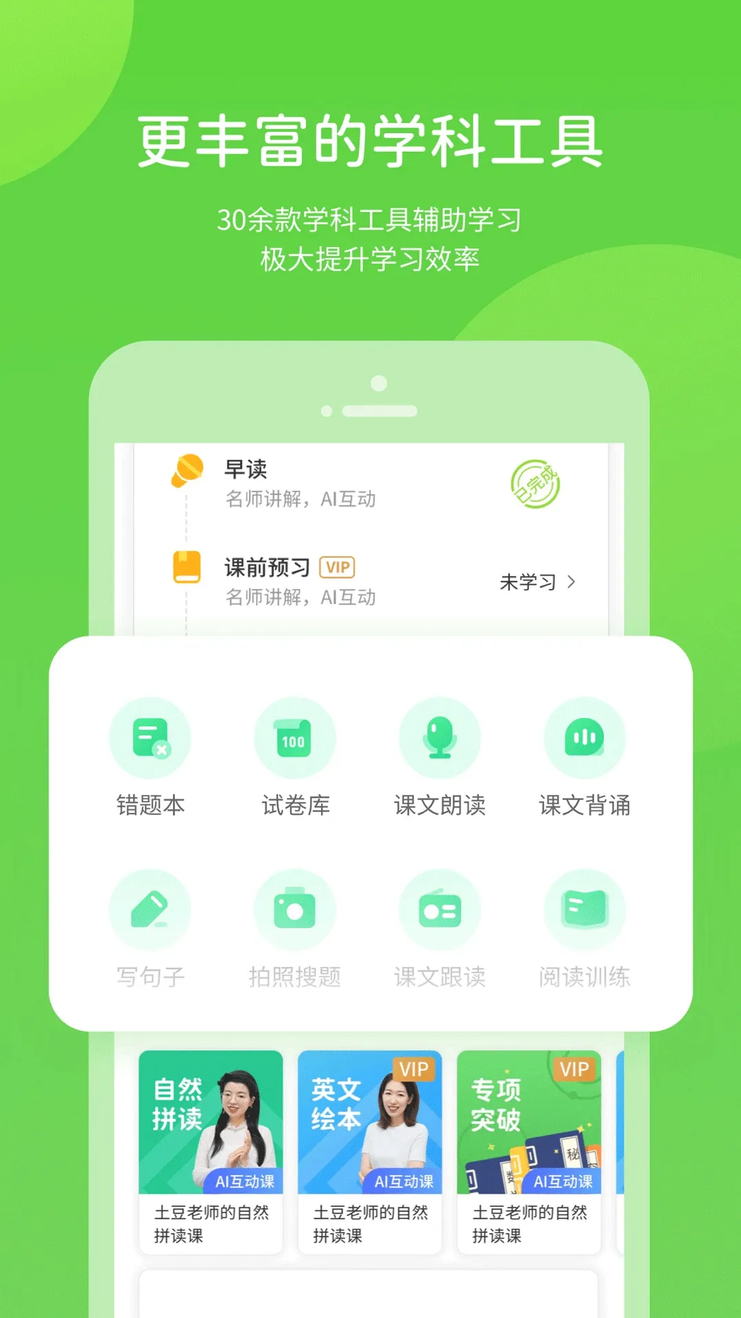 ����ѧϰ���ʽ�����v6.0.1.2 �ֻ���