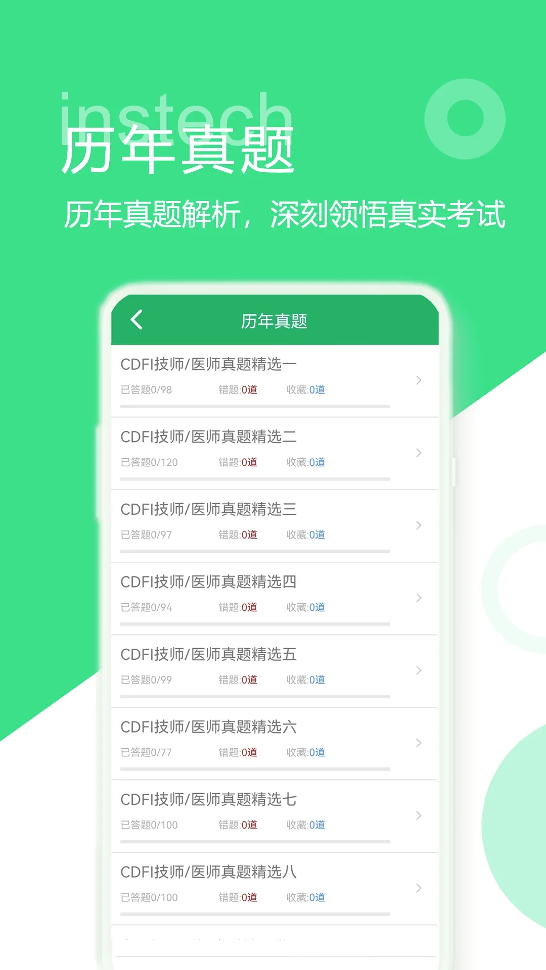 ����ҽ���豸���v3.0.11.20260909 ��׿��