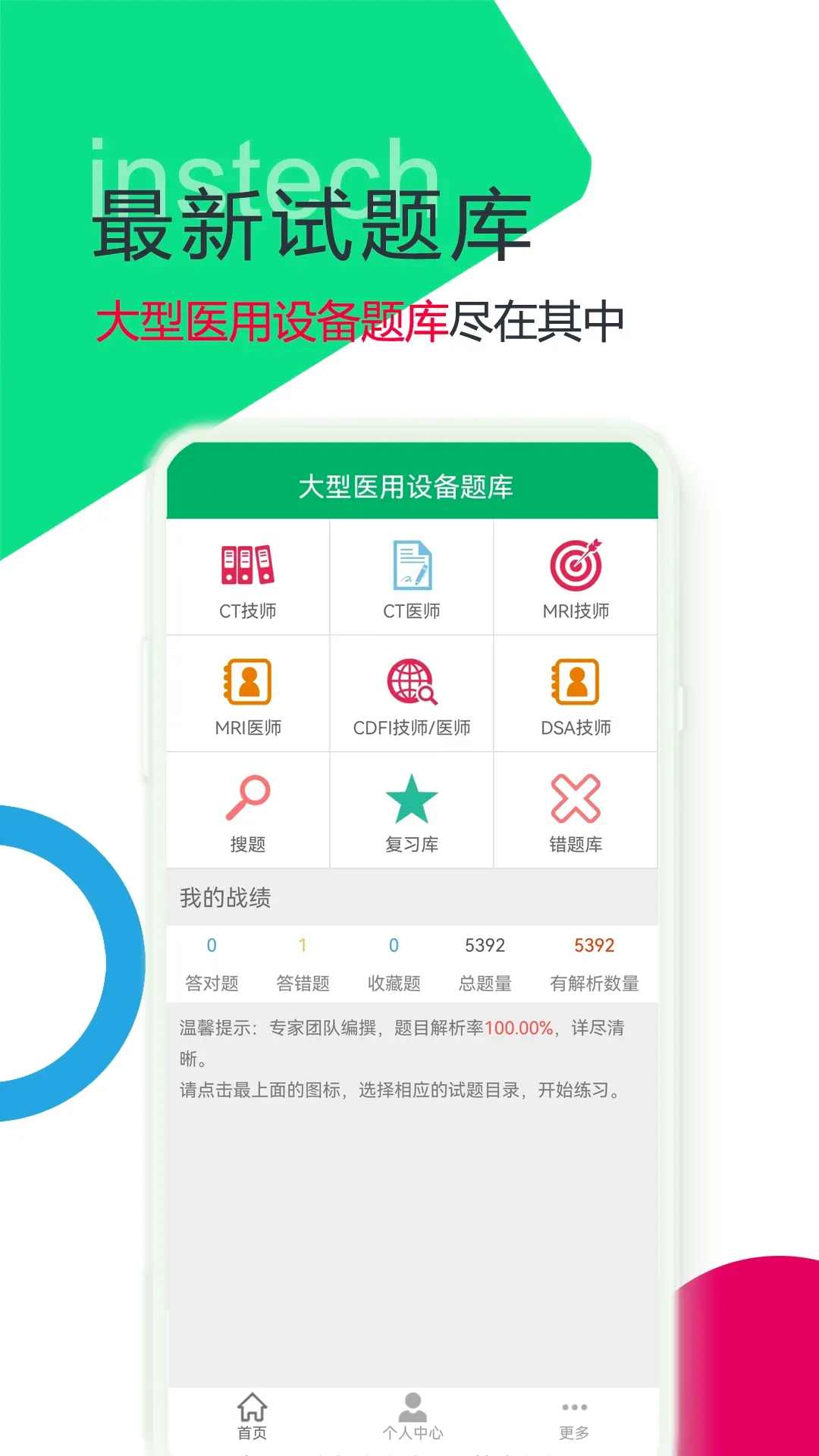 ����ҽ���豸���v3.0.11.20260909 ��׿��