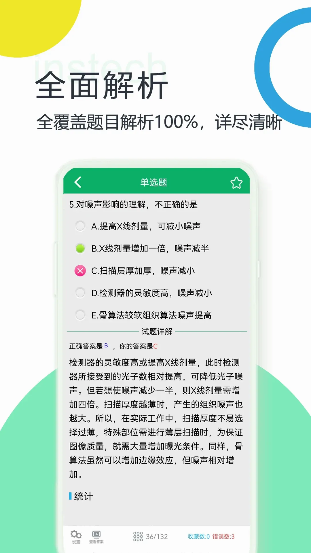 大型医用设备题库 大型医用设备题库