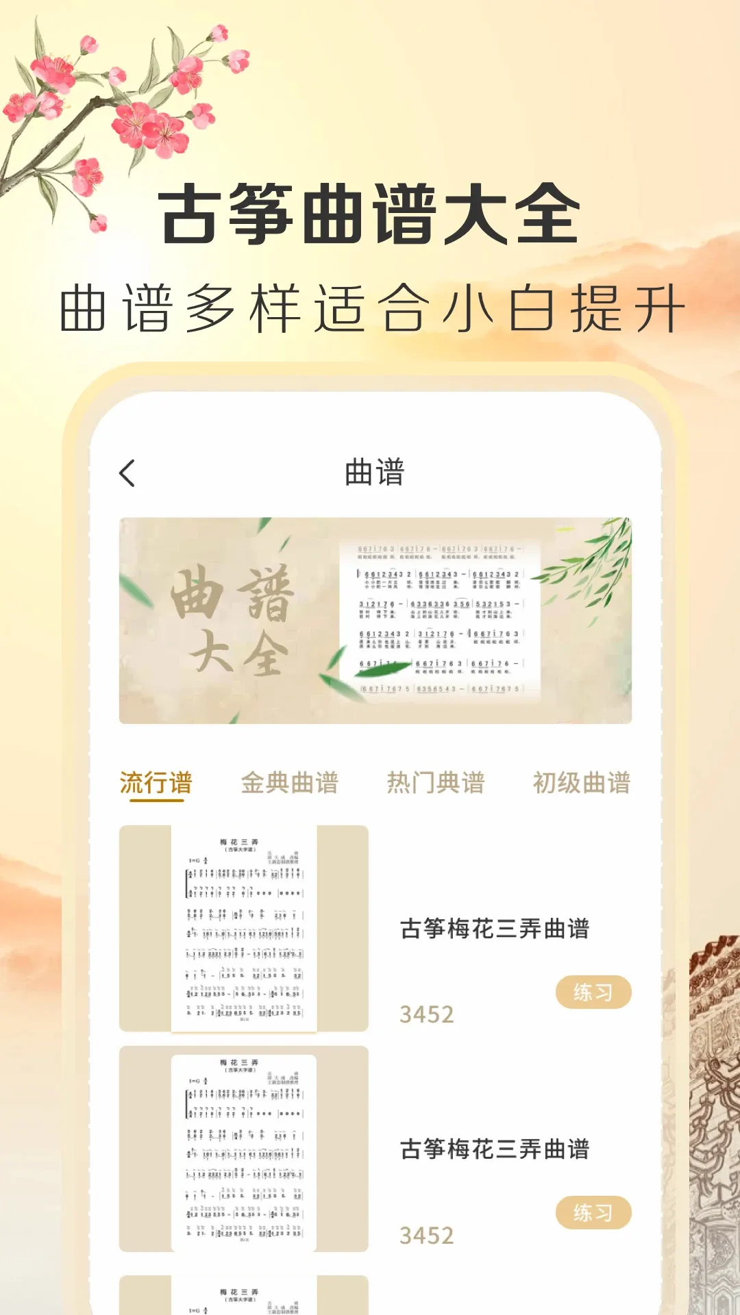 iGuzheng����רҵ��v1.0.12 ��׿��