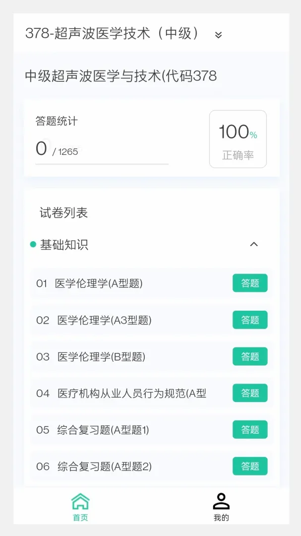 ���ð�Ħѧ�����v1.7.0 �ֻ���
