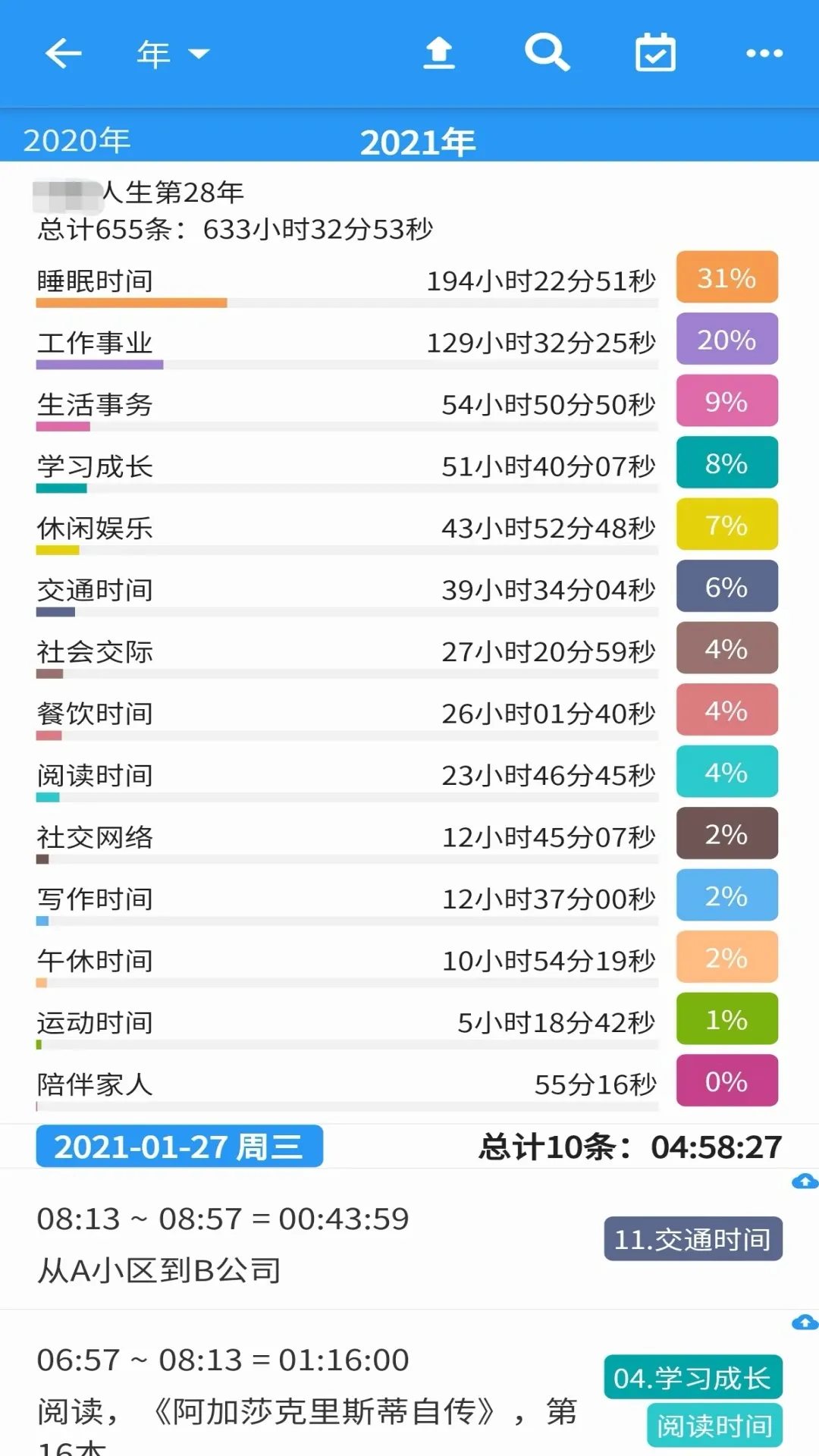 ʱ��ͳ��v2.6.8 �ֻ���