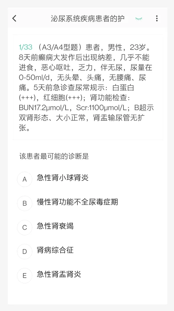 �ٴ�ҽѧ����ѧ�����v1.7.0 �ֻ���