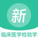 �ٴ�ҽѧ����ѧ�����v1.7.0 �ֻ���