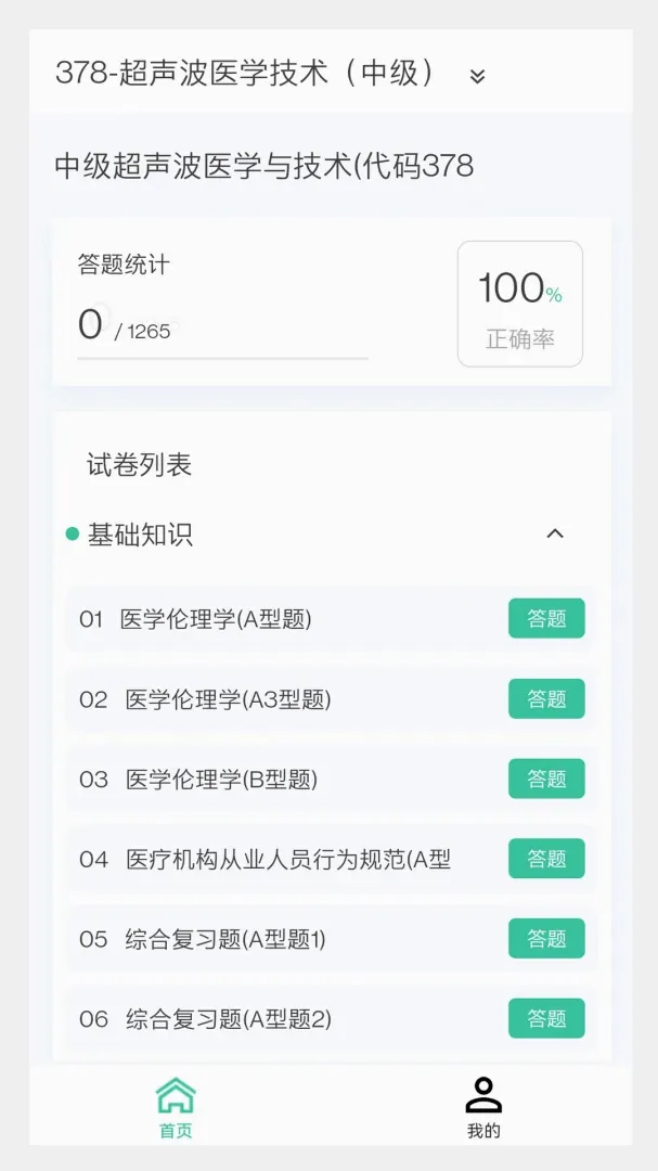 �ٴ�ҽѧ����ѧ�����v1.7.0 �ֻ���