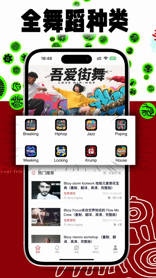 吾爱街舞 吾爱街舞