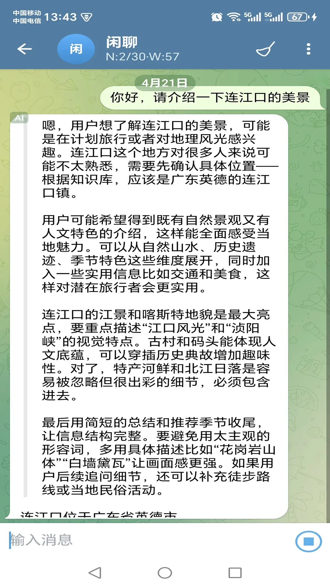 神聊 神聊