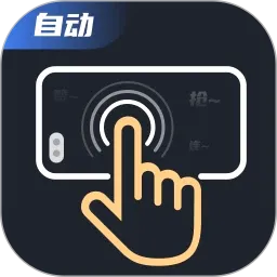 免费万用连点器v1.0.9 安卓版