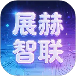 展赫智联v6 安卓版