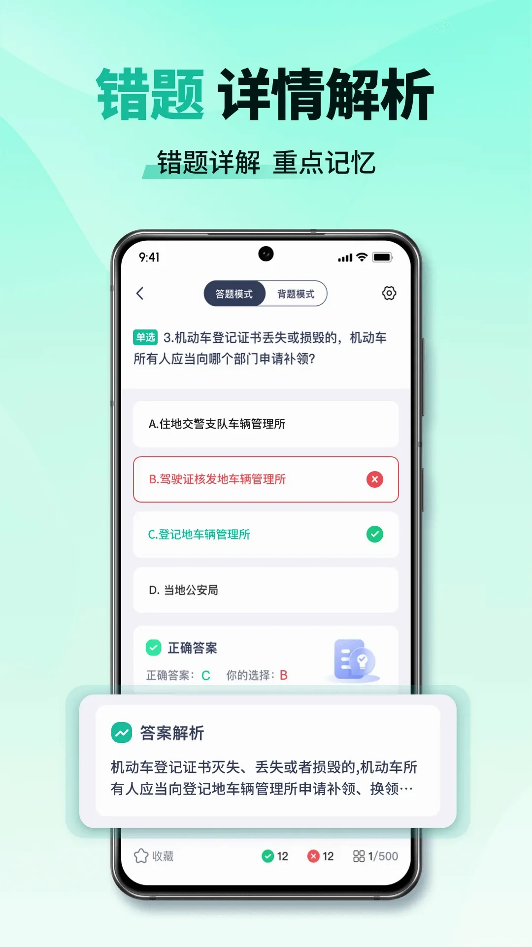 科目一考试通 科目一考试通