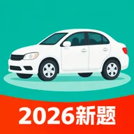 科目一考试通v1.2.8 安卓版