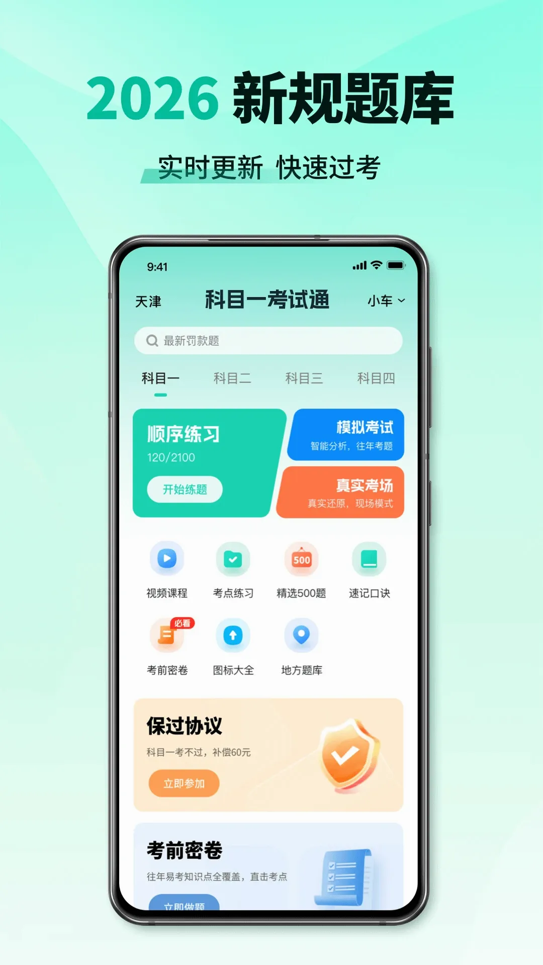 ��Ŀһ����ͨv1.2.8 ��׿��