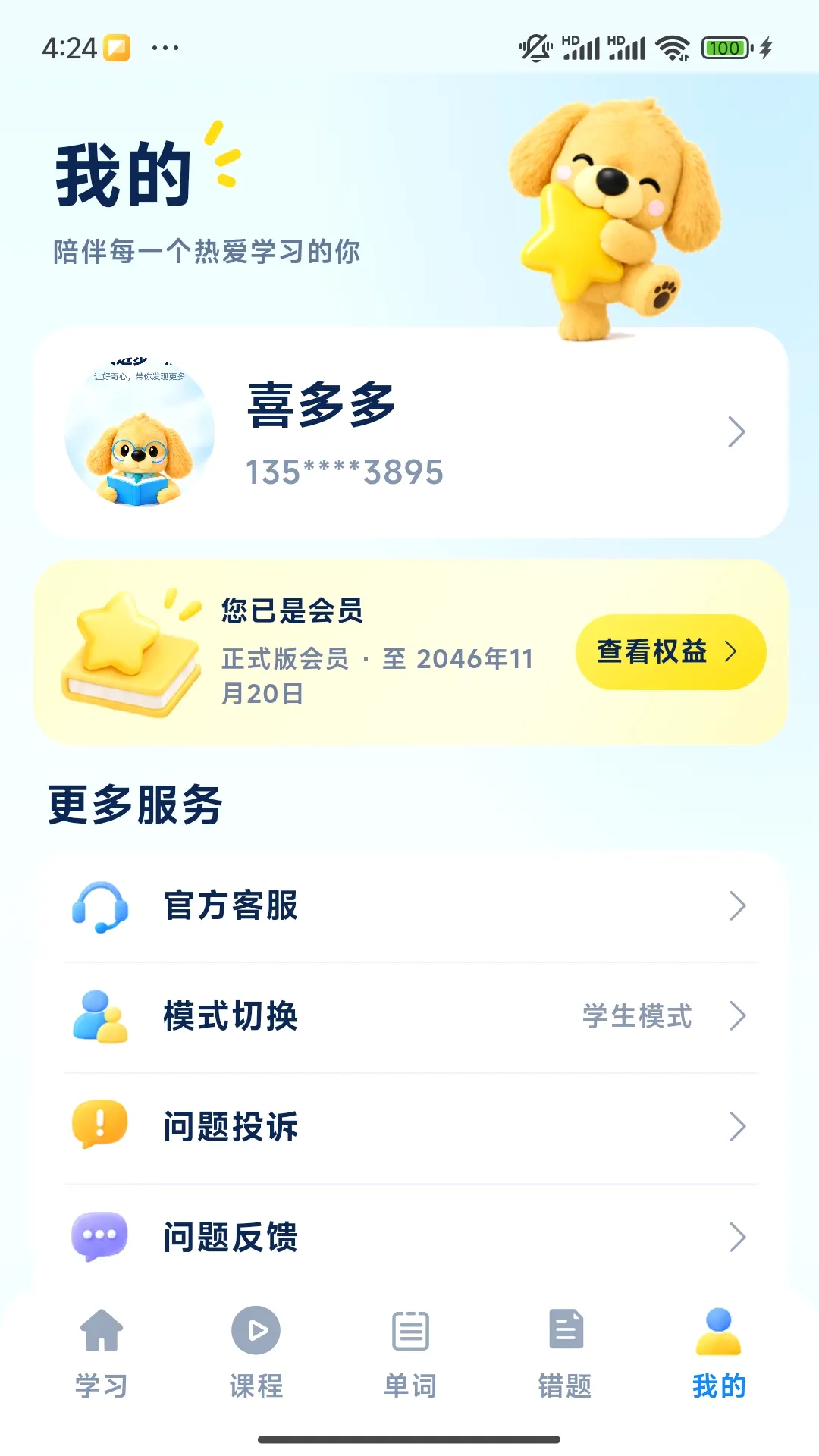 ׿����ѧv2.1.4 ��׿��