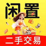 二手闲置交易平台v1.3.5 安卓版