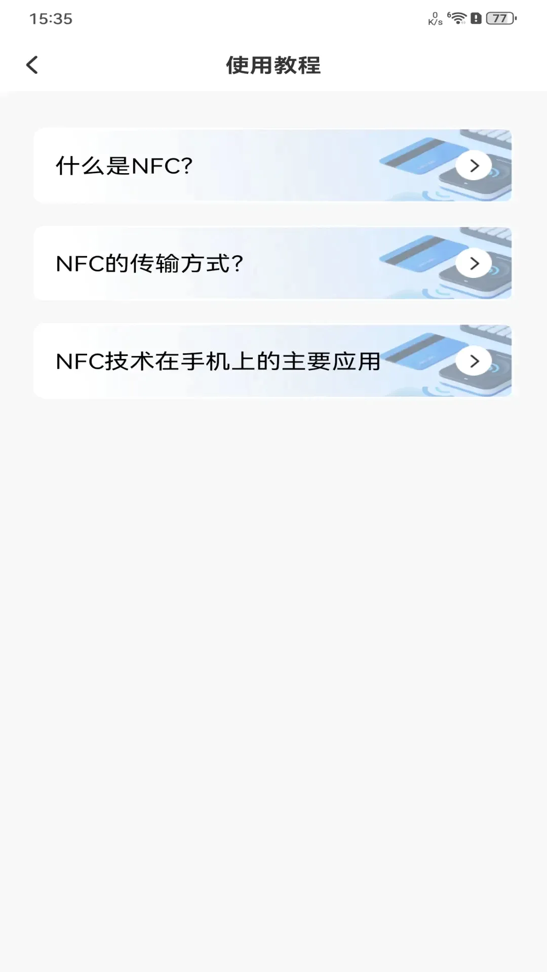 NFC��������v1.0.4 �ֻ���