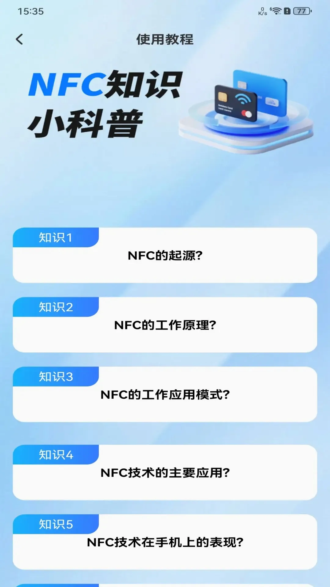NFC��������v1.0.4 �ֻ���