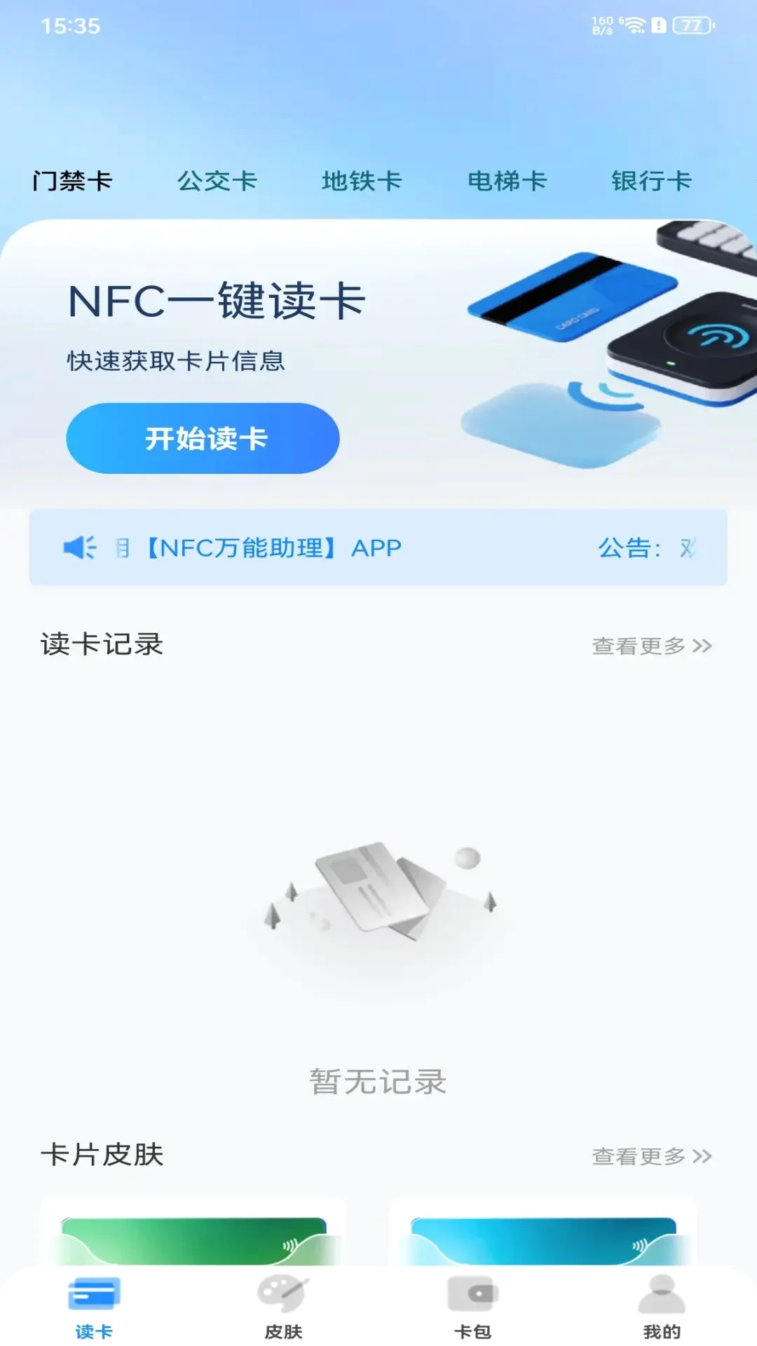 NFC��������v1.0.4 �ֻ���