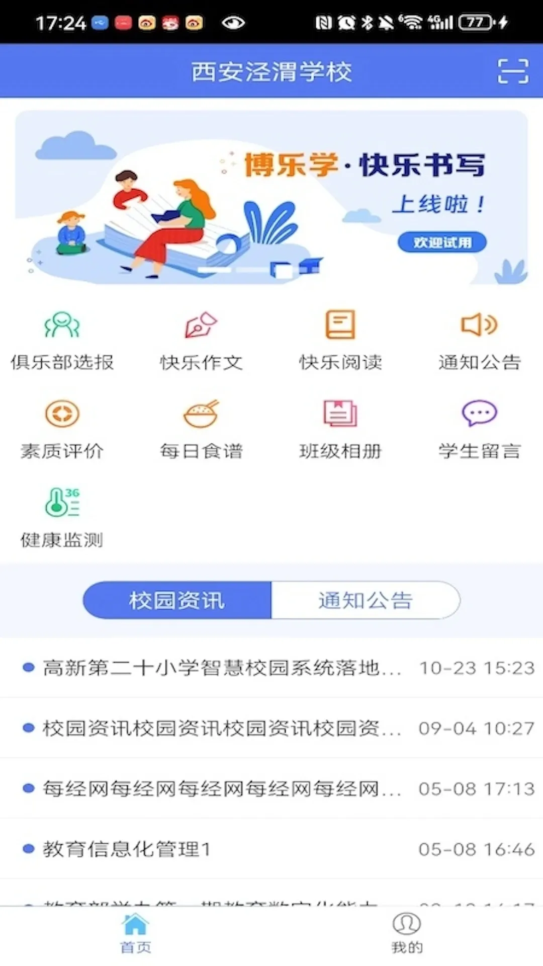 博乐学(家长端 博乐学(家长端