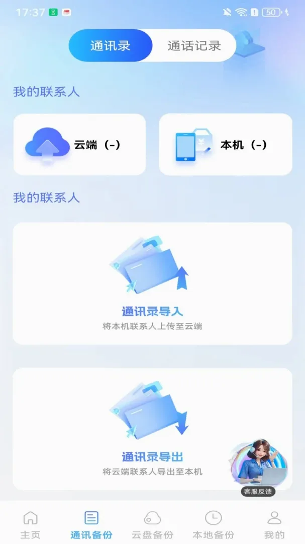 微聊天记录备份 微聊天记录备份