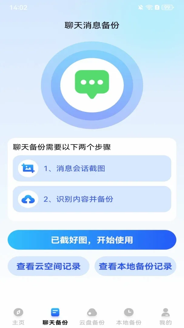 微聊天记录备份 微聊天记录备份