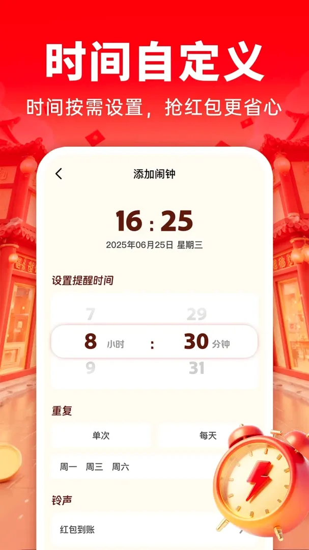 抢红包提醒 抢红包提醒