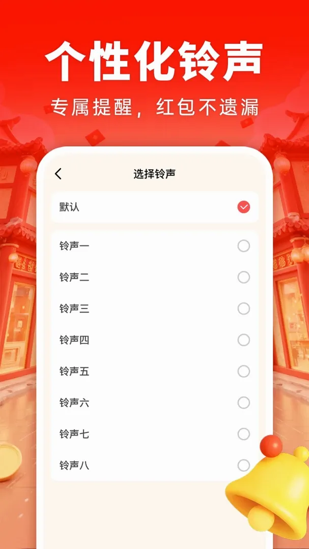 抢红包提醒 抢红包提醒