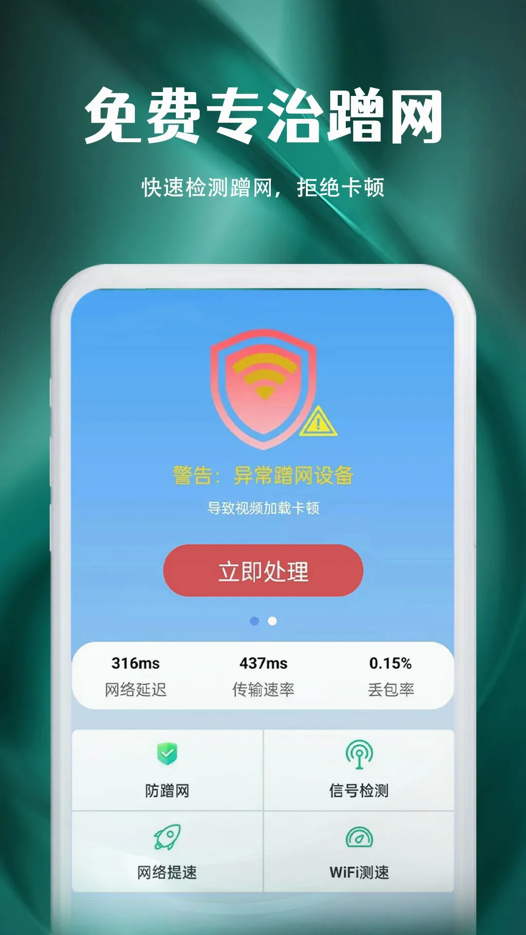 ����WiFi����v1.0.1.22 ��׿��