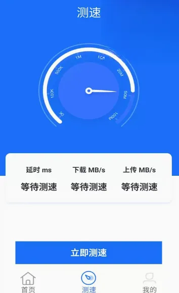 万能WiFi即连 万能WiFi即连