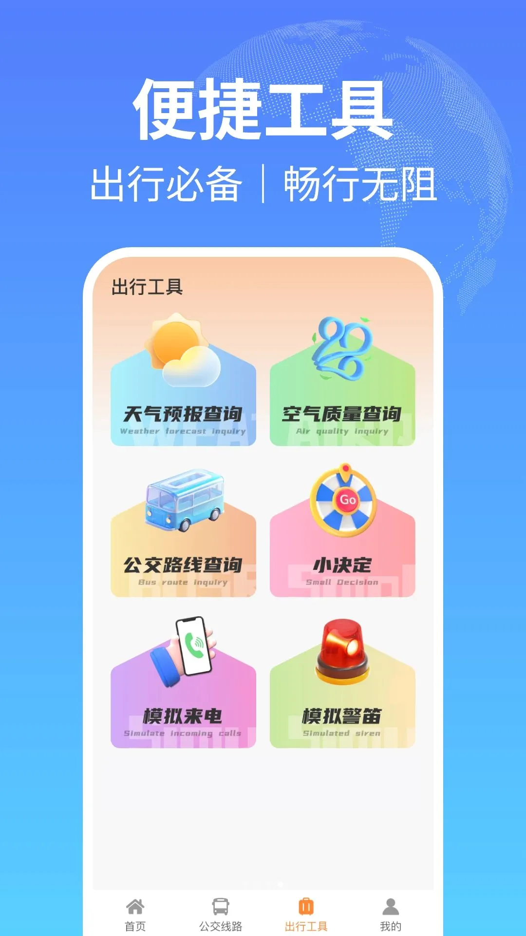 公交地铁一卡通 公交地铁一卡通
