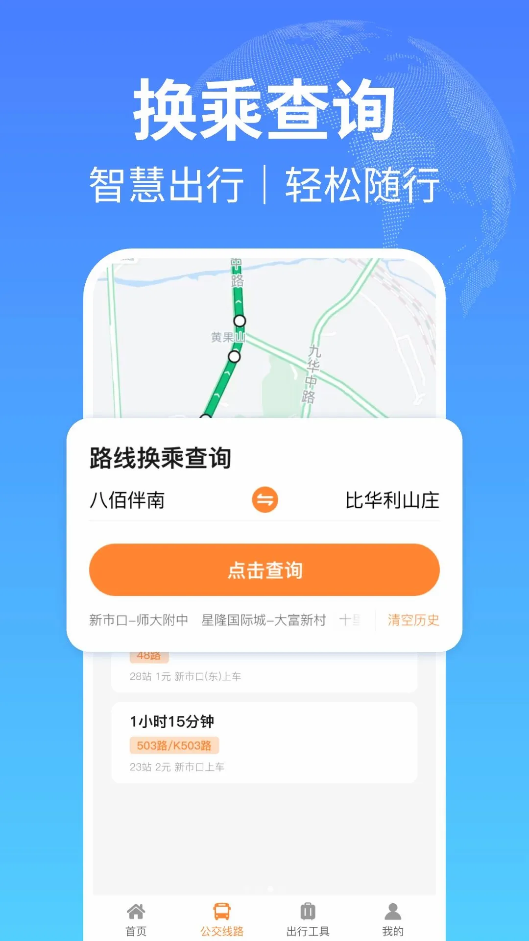 公交地铁一卡通 公交地铁一卡通