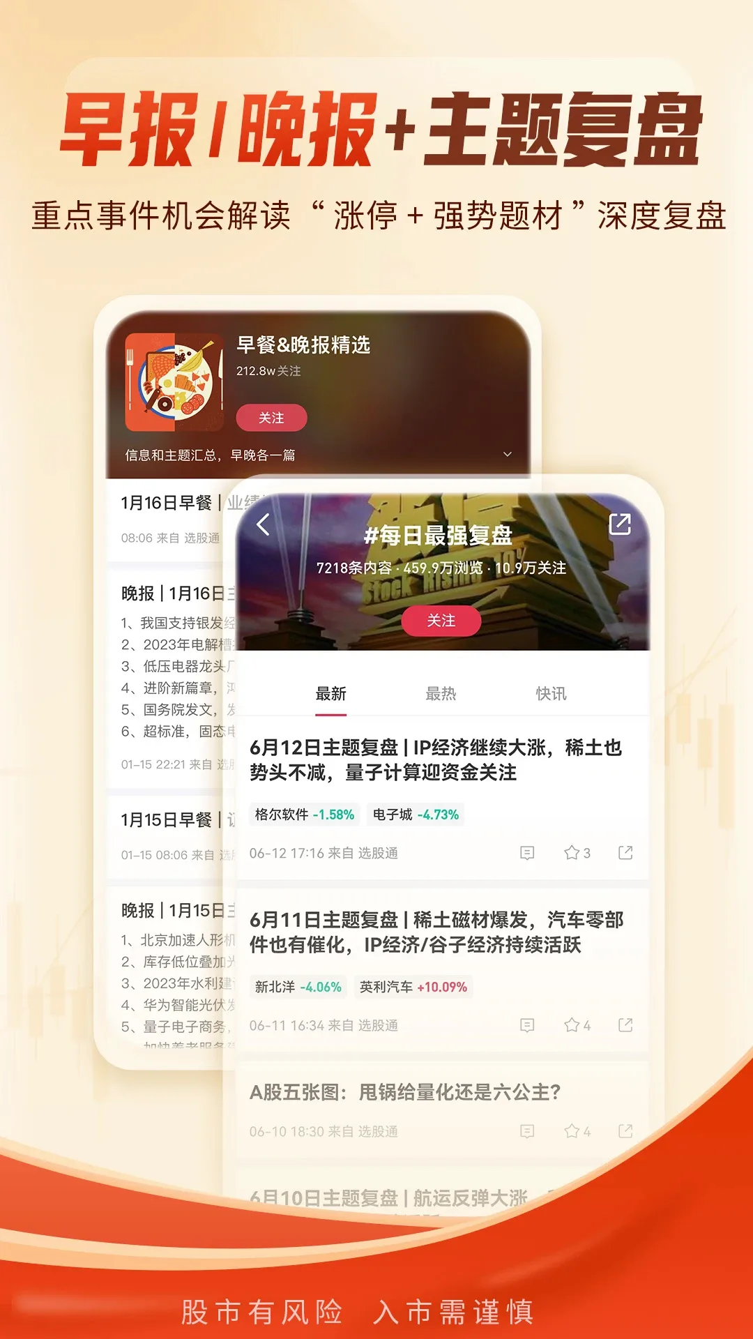 选股通 选股通
