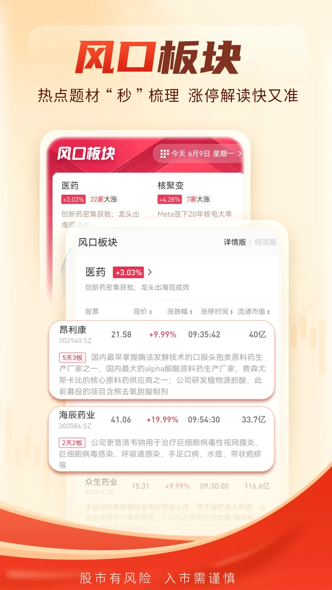选股通 选股通