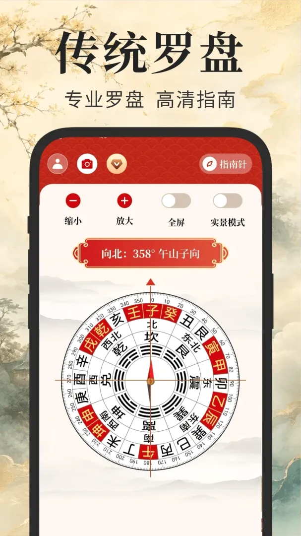 标准手机罗盘 标准手机罗盘