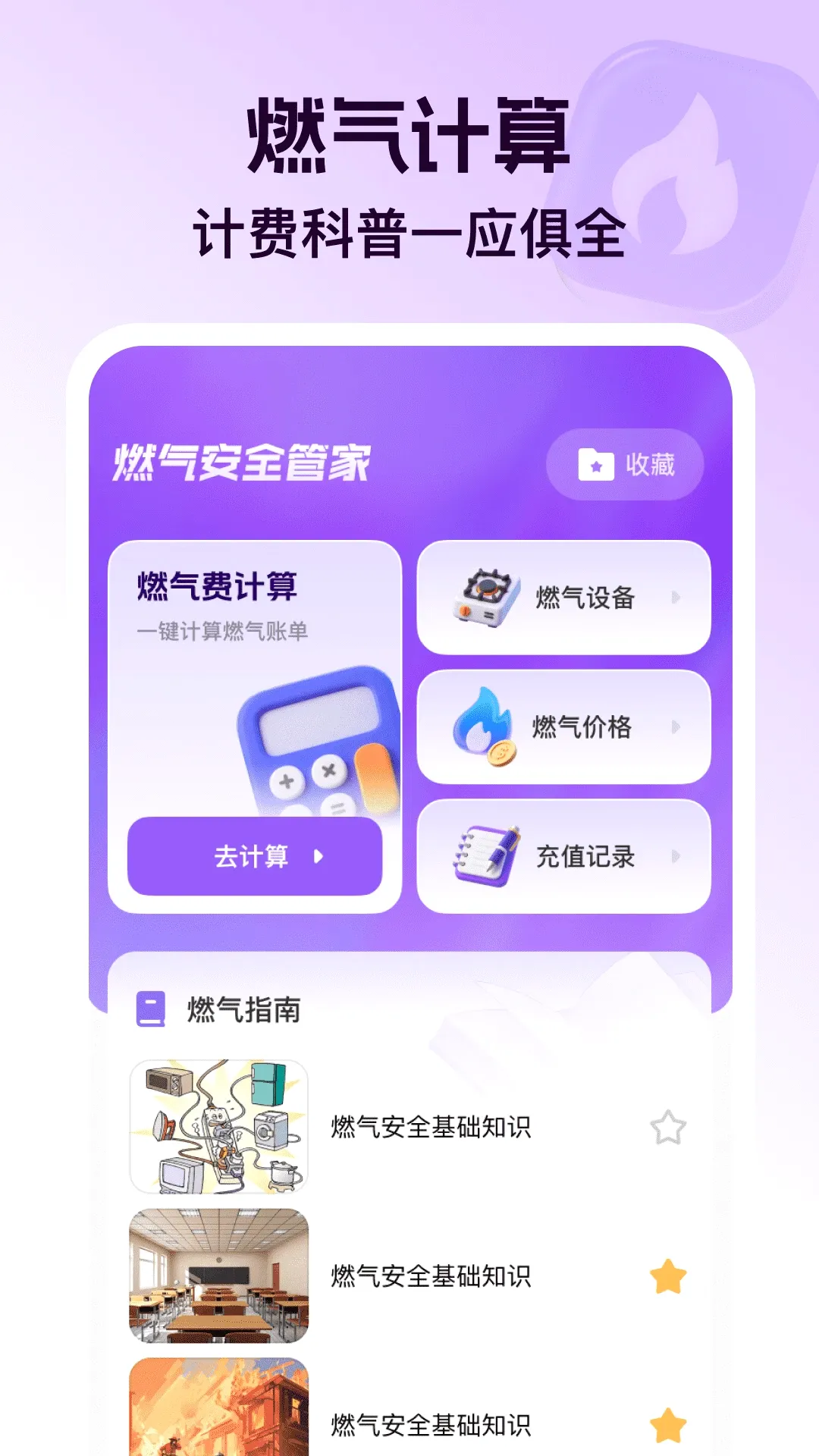 ȼ����ȫ�ܼ�v1.0.6 �ֻ���