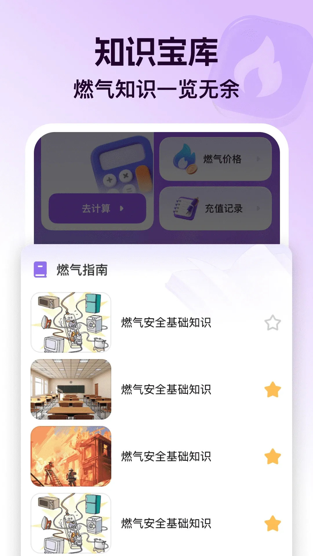 ȼ����ȫ�ܼ�v1.0.6 �ֻ���
