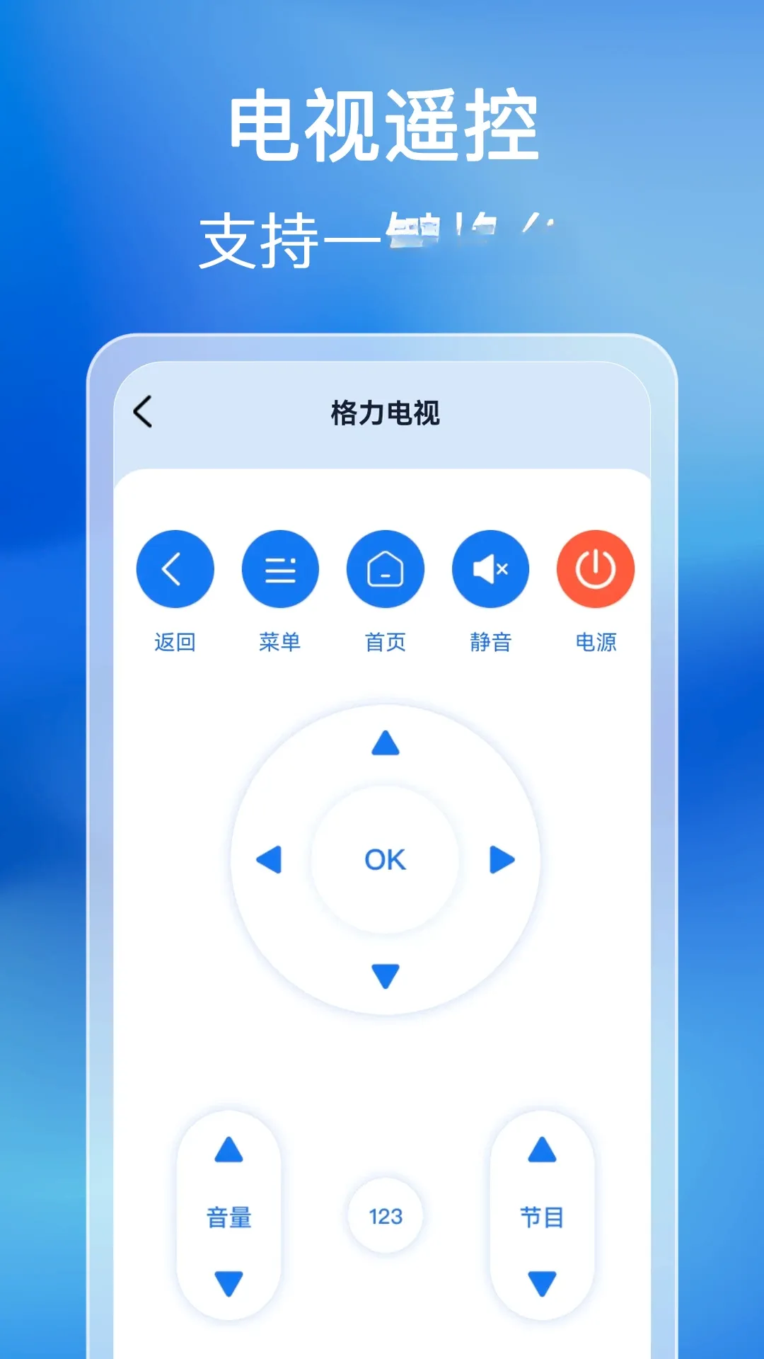 ������ܼ���ң����v1.0.14.1001 ��׿��