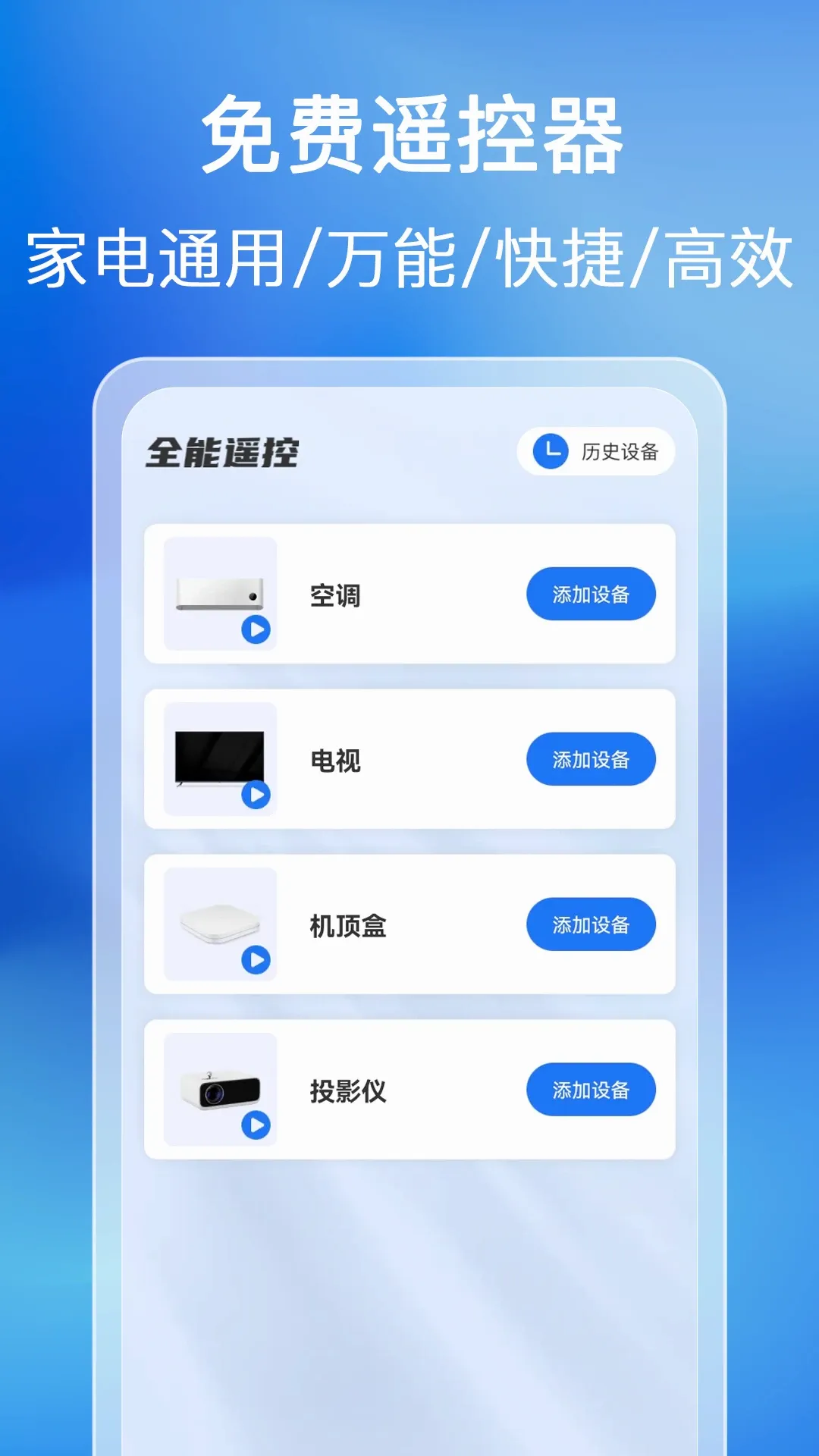 ������ܼ���ң����v1.0.14.1001 ��׿��