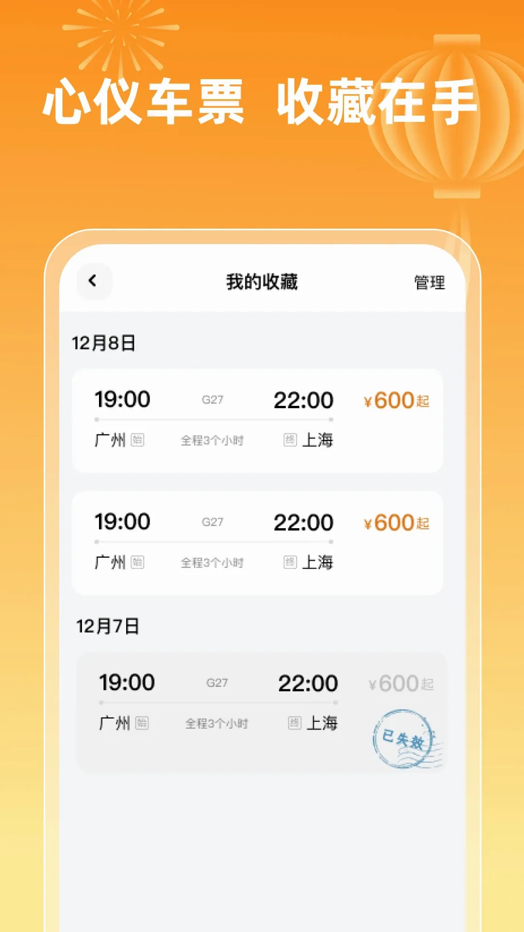 ��Ʊ��ѯ123v1.0.5 ��׿��