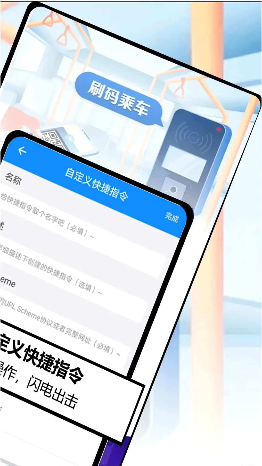 乘车码Go 乘车码Go