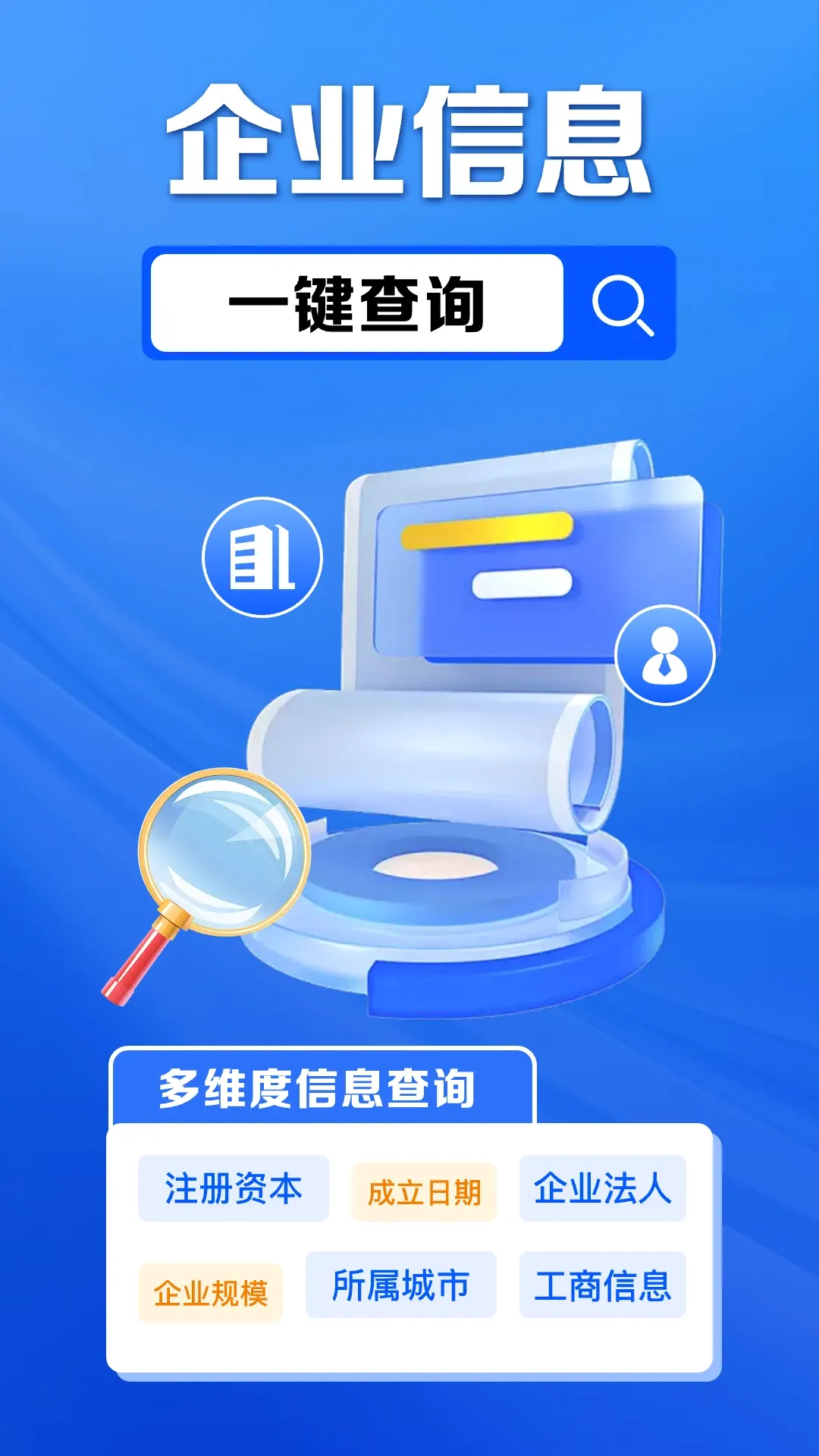 ��ҵ��Ϣ��Ѳ�v1.0.16.1001 ��׿��