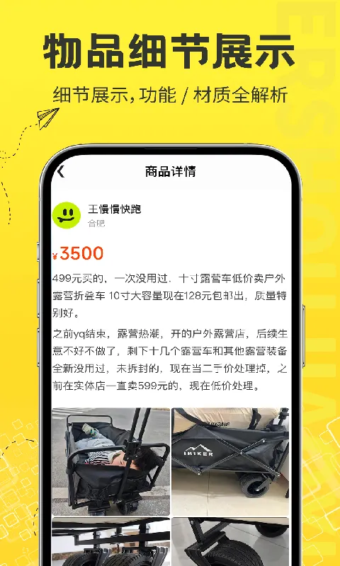 二手物品闲置交易 二手物品闲置交易