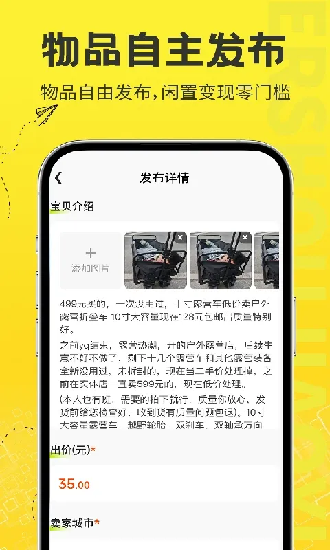 二手物品闲置交易 二手物品闲置交易