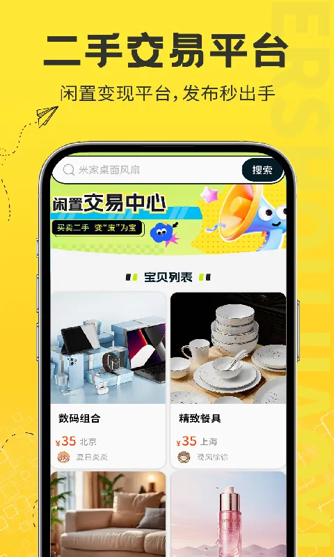 二手物品闲置交易 二手物品闲置交易