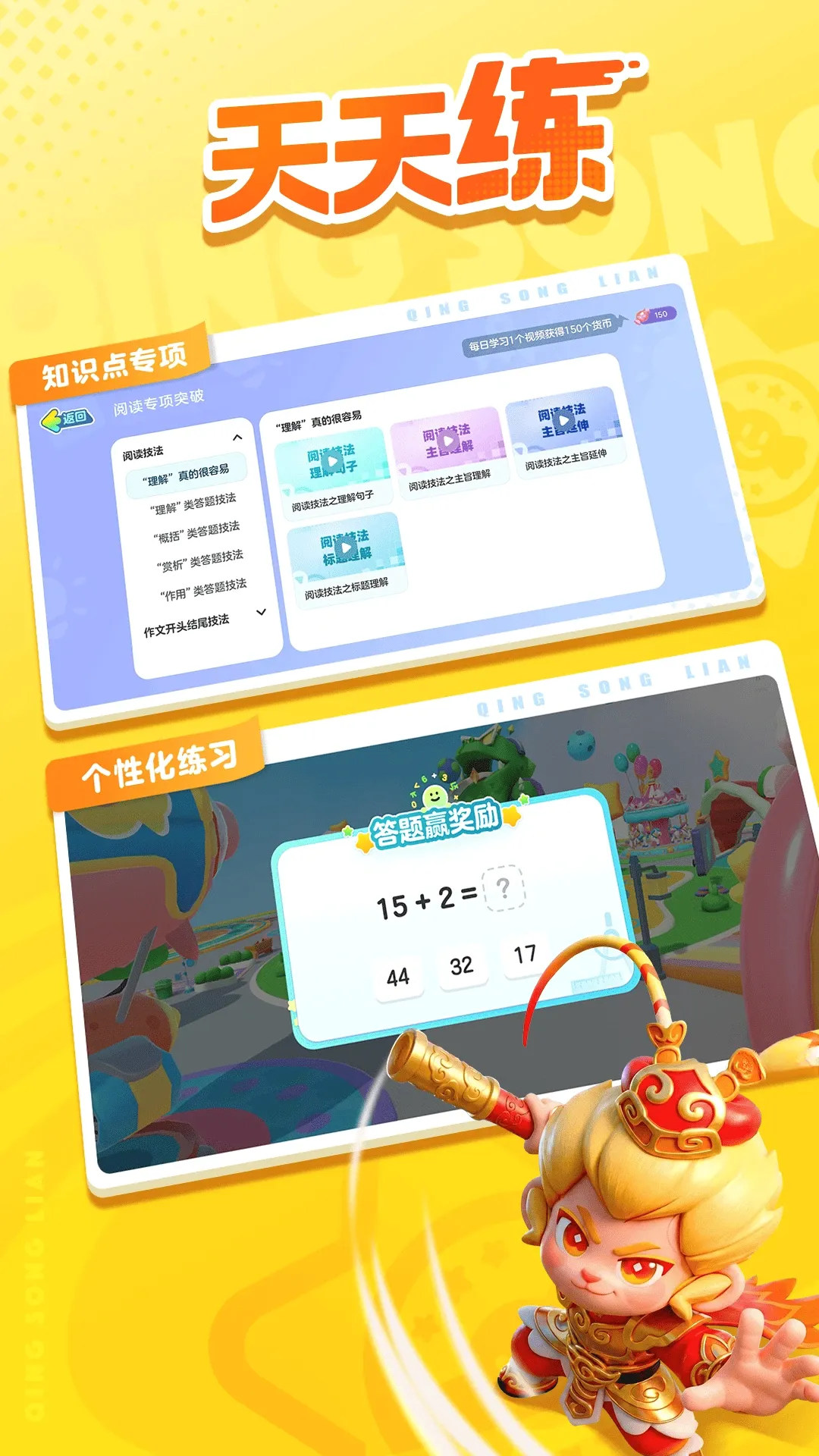 轻松练 轻松练