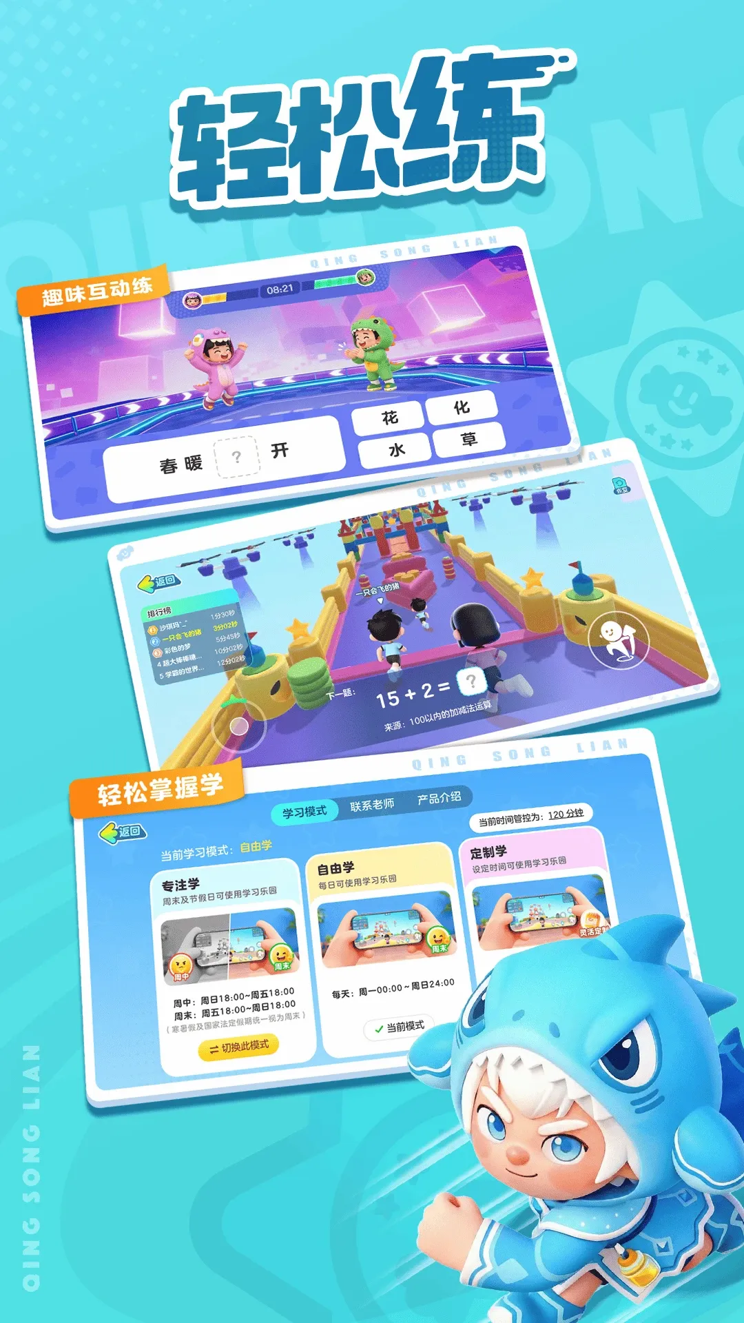 轻松练 轻松练